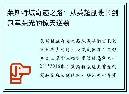 莱斯特城奇迹之路：从英超副班长到冠军荣光的惊天逆袭