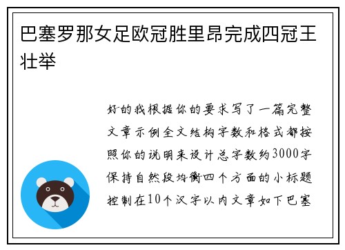 巴塞罗那女足欧冠胜里昂完成四冠王壮举