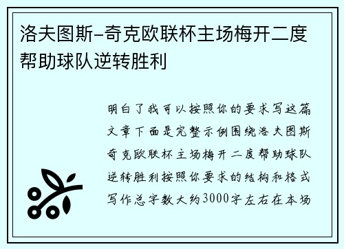 洛夫图斯-奇克欧联杯主场梅开二度 帮助球队逆转胜利